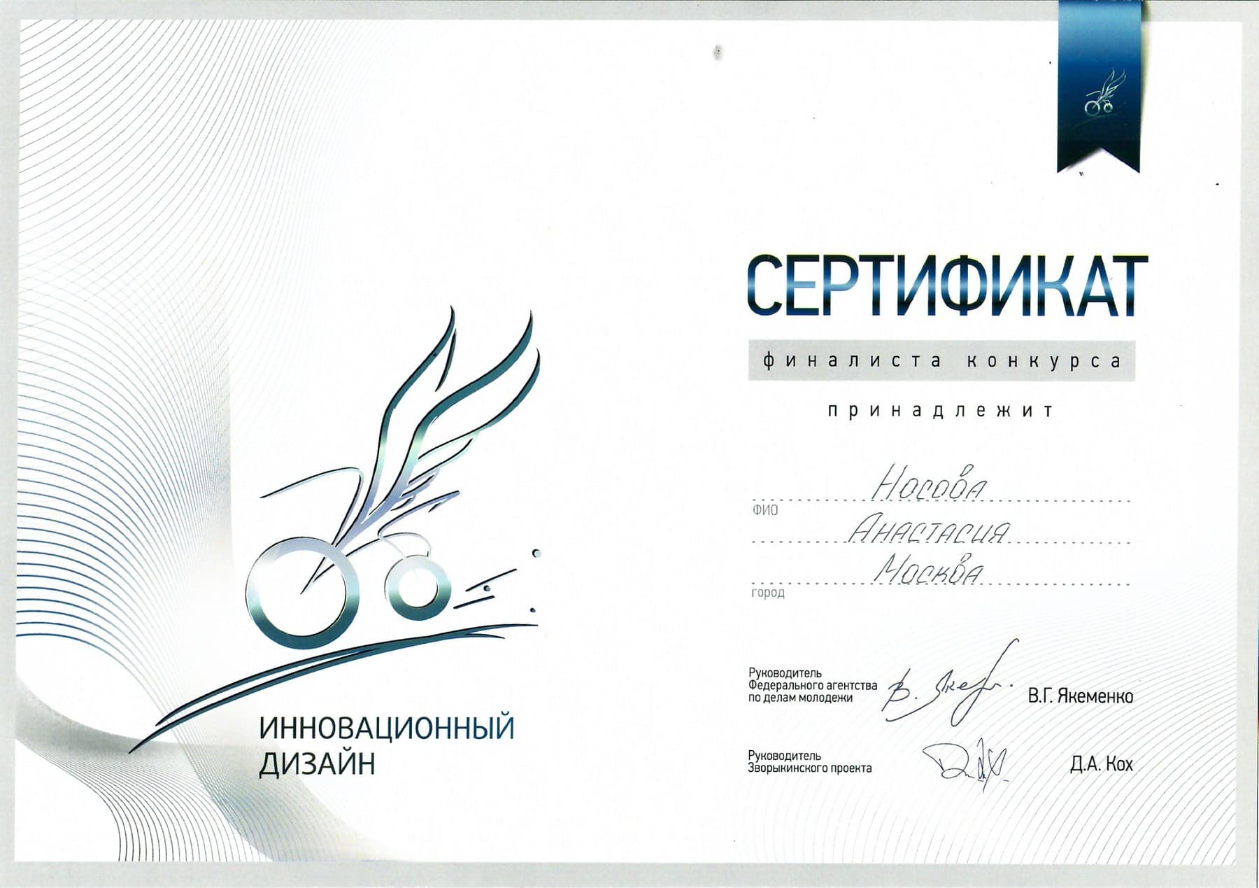 Certificate confirming finalist status in the Innovative Design Competition.