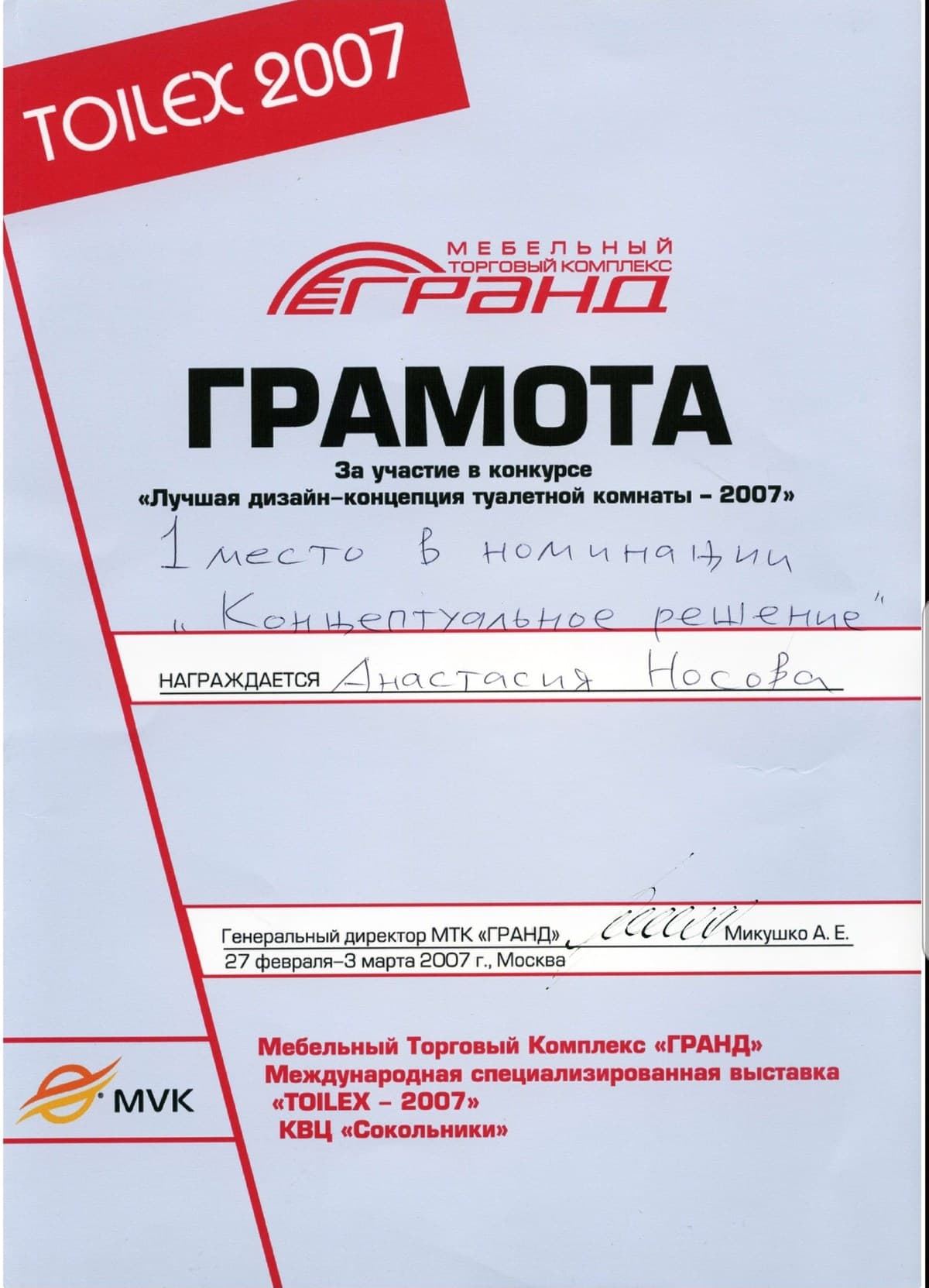 TOILEX 2007 diploma from the international specialised exhibition awarding Anastasiya Nosova first place in the 'Conceptual Solution' nomination of Best Bathroom Design Concept 2007.